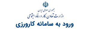 سامانه کارورزی